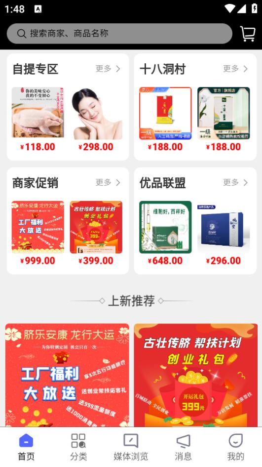 好惠持家app1.71安卓版 v5.4.4