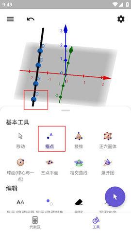 3D计算器