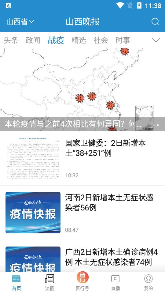 山西晚报app官方版3.0.5 最新版 v5.2.2