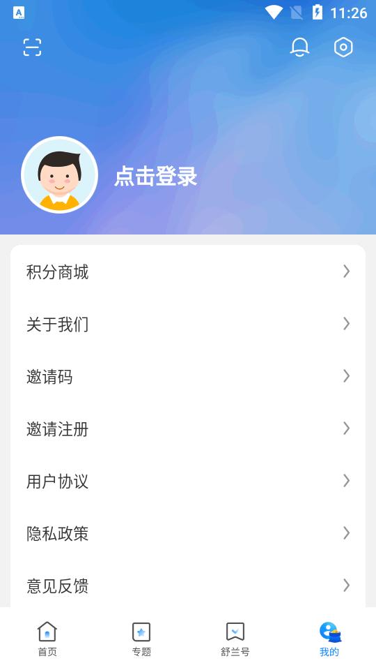 舒兰融媒体中心客户端2.0.5 安卓手机版 v6.4.1