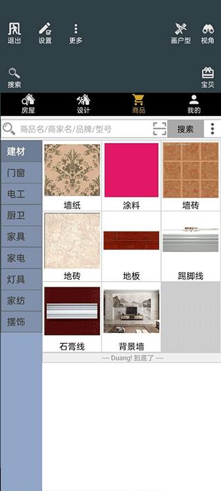 家炫DIY房屋设计软件2.1.6 最新版 v4.1.3