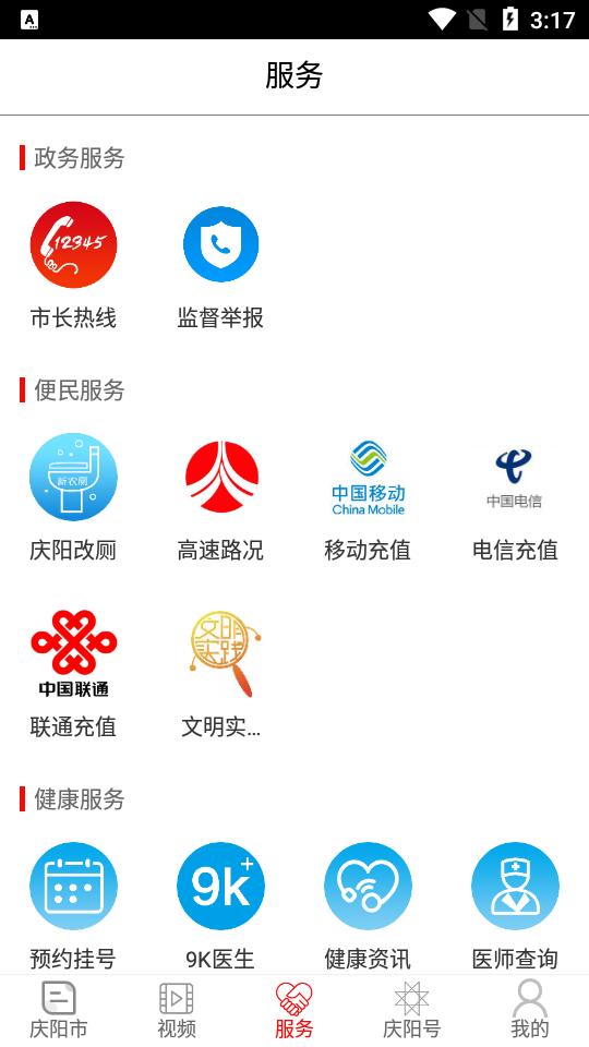 掌中庆阳客户端4.5.5 官方版 v4.5.1