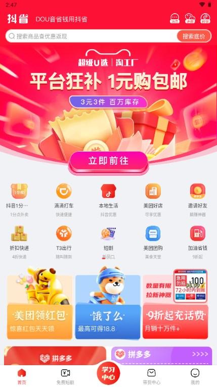 抖省app购物省钱软件v5.0.7 手机版 v4.3.4