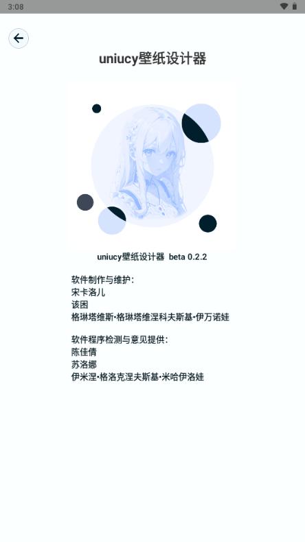 uniucy壁纸设计器v0.3.0 官方版 v6.5.4