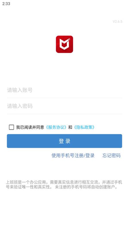 上班班app手机版v2.6.5最新版 v6.5.2