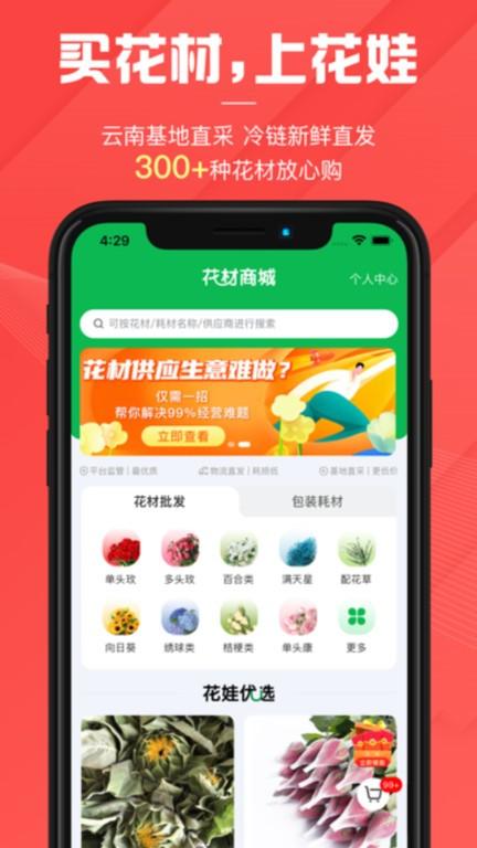 花娃app v4.4.2