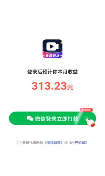 星落剧场看剧赚钱app1.0.2 红包版 v5.2.4
