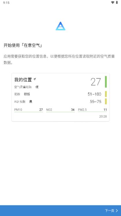 在意空气官方下载app4.9.9 最新版 v6.1.1