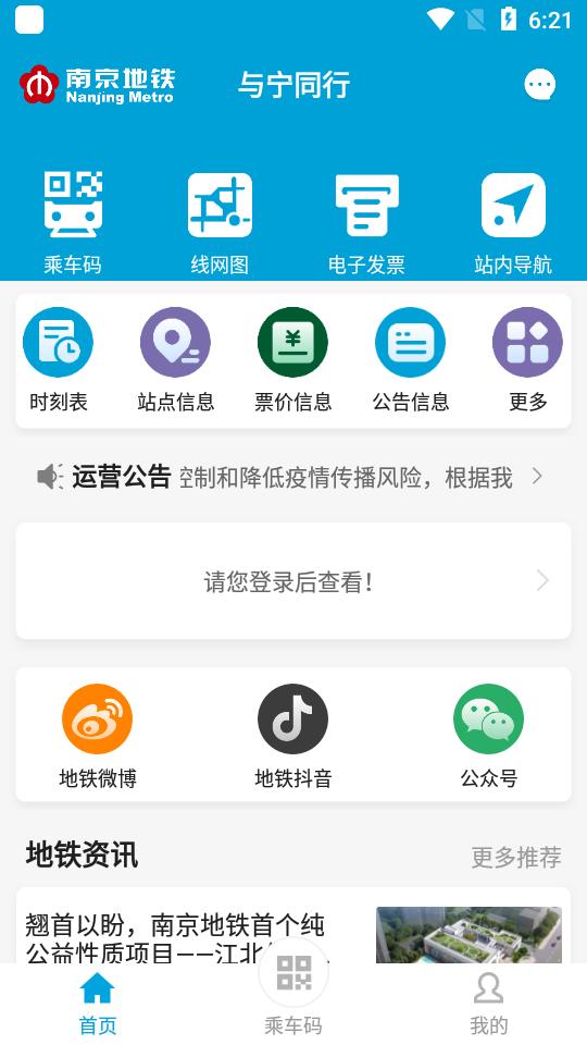 与宁同行app1.14.0 最新版 v6.5.3
