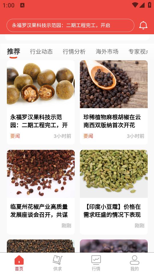 中香网app下载3.3.2安卓版 v3.0.1