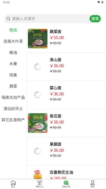 连南云上田园appv1.0.0 手机版 v6.2.1