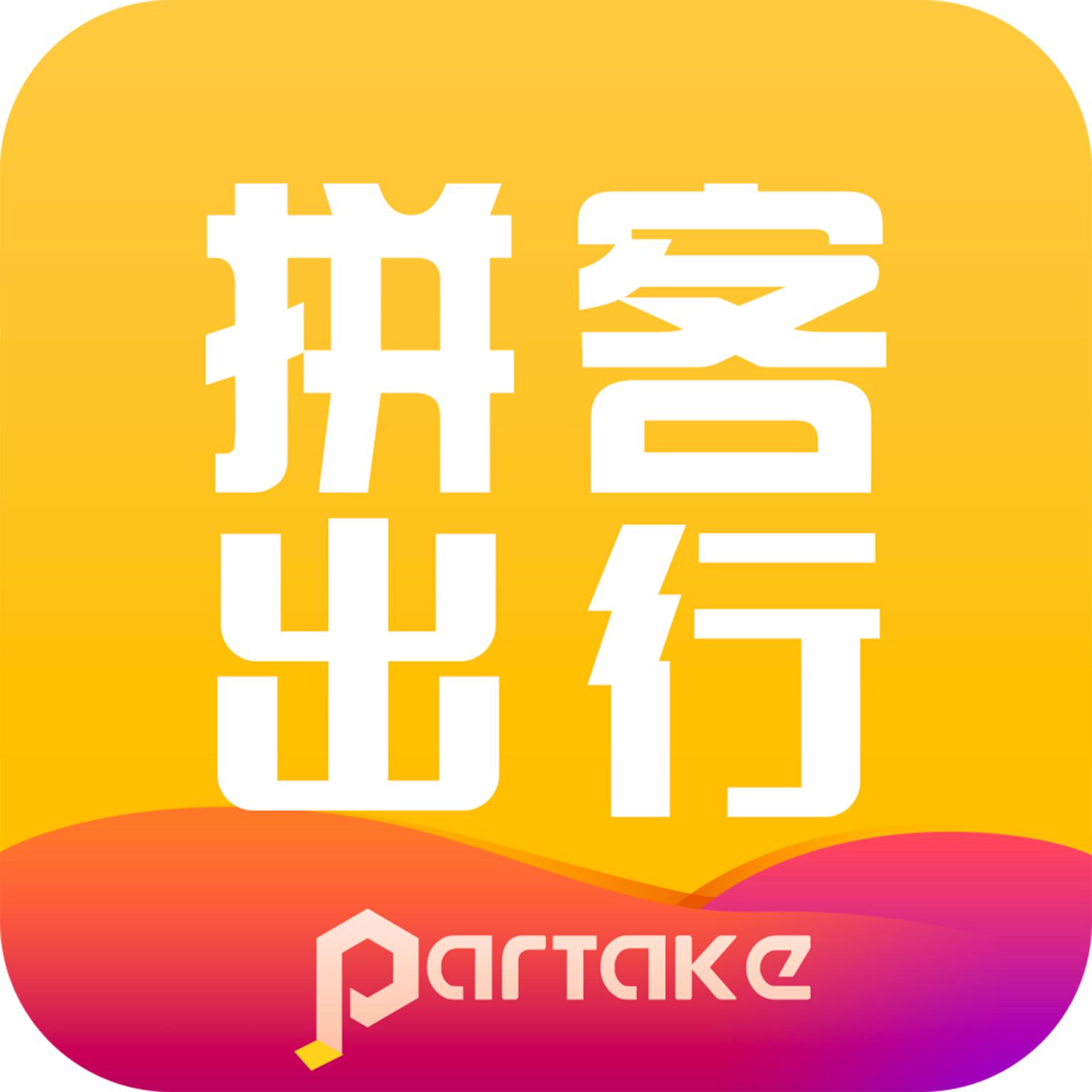 拼客顺风车出行拼车打车软件6.7.8 安卓手机版