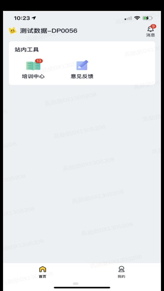 美团优选物流V4.5.0安卓最新版 v6.4.4