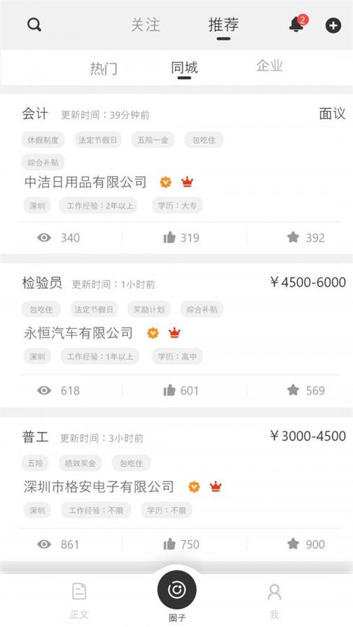 简历社交