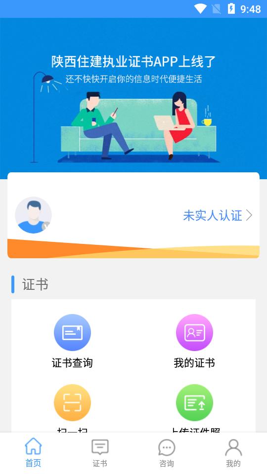 陕西住建执业证书app下载1.2.60最新版 v6.1.3