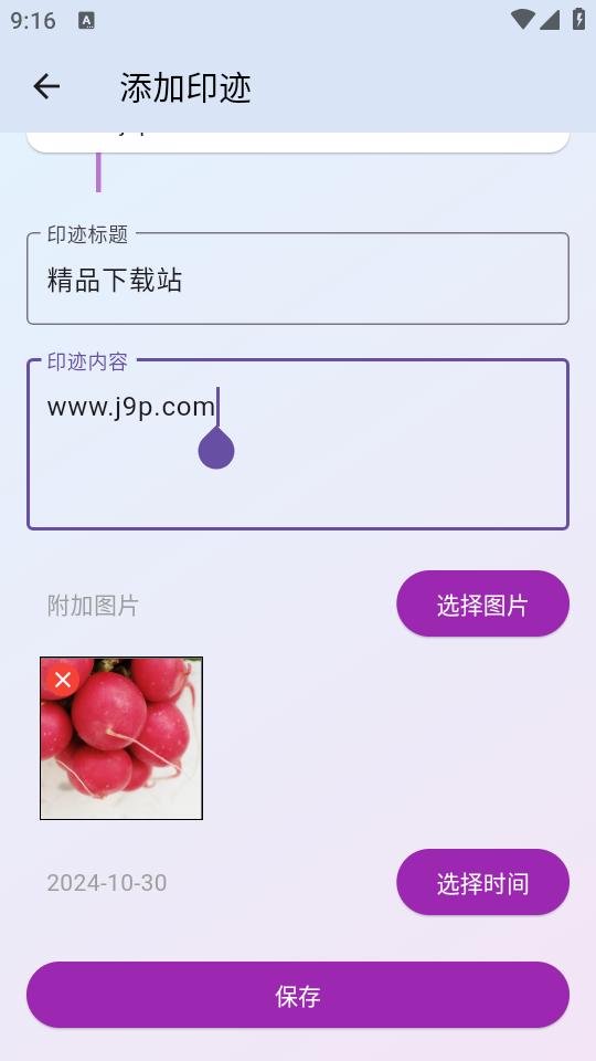 小印迹app官方版v0.7.0-cn 手机最新版 v4.2.4