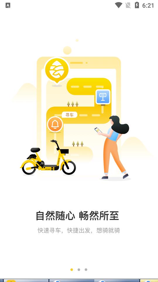 松果出行客户端7.1.0  官方版 v6.0.1