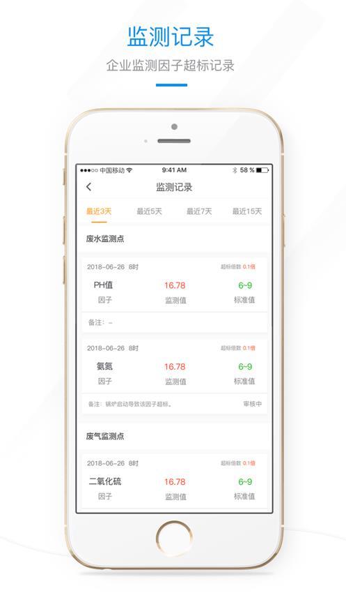 环保微管家河北