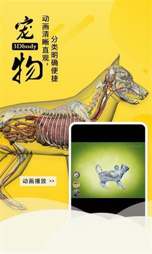 3dbody宠物app