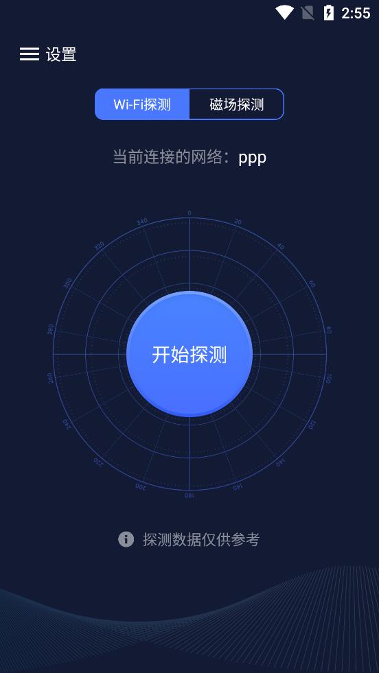 针孔摄像头探测扫描器v1.11 安卓最新版 v3.5.1