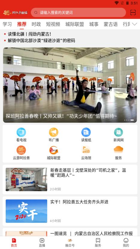 阿拉善融媒app手机客户端v7.1.0 最新版 v6.2.2