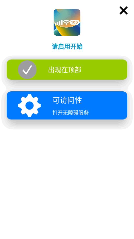 X-Status状态栏中文安卓版v3.8免广告版 v4.4.4