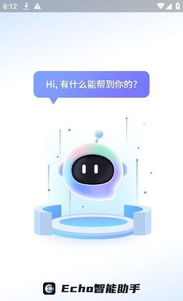Echo智能助手