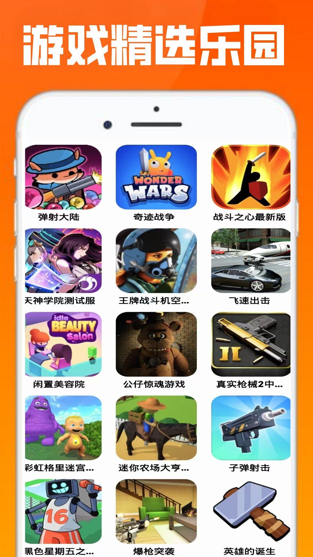 323游戏乐园免实名认证版