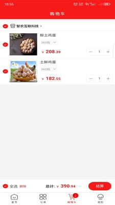 智农联app手机版v1.0安卓版 v4.3.2