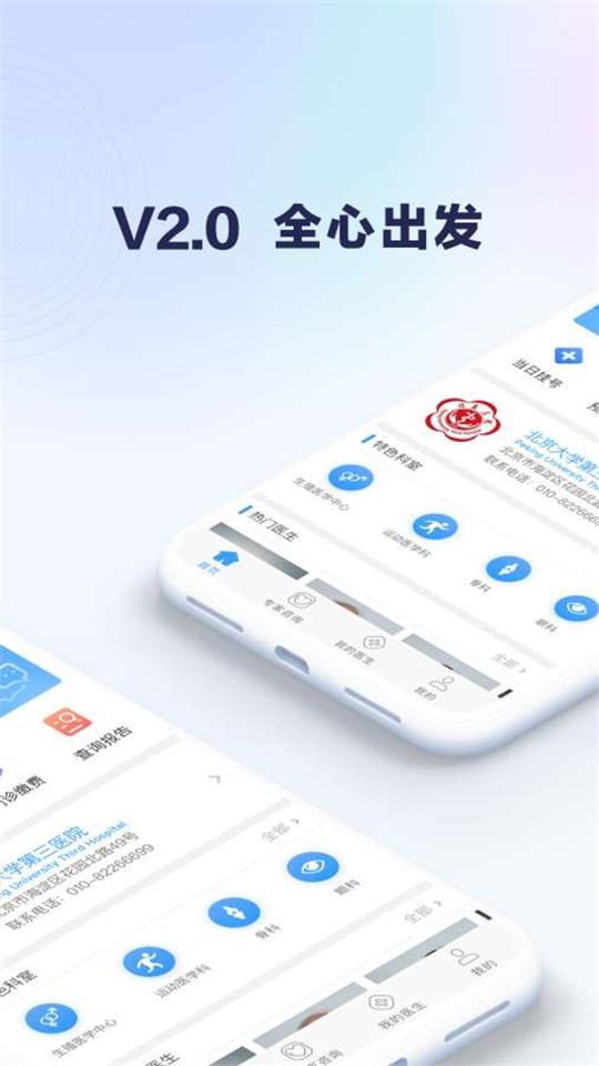 北医三院app安卓版2.0.44最新版 v4.3.3