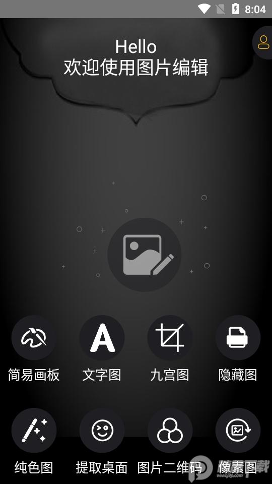 图片编辑神器手机版最新版v1.2 纯净版 v4.3.4