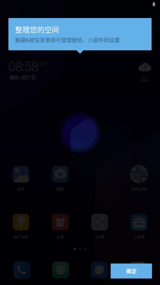 X桌面启动器免费版v8.8.2 高级专业版 v5.1.1
