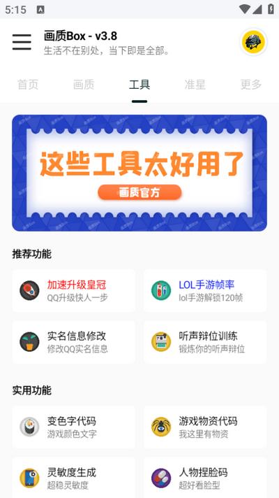 豆子画质助手v1.2 官方版 v5.5.1