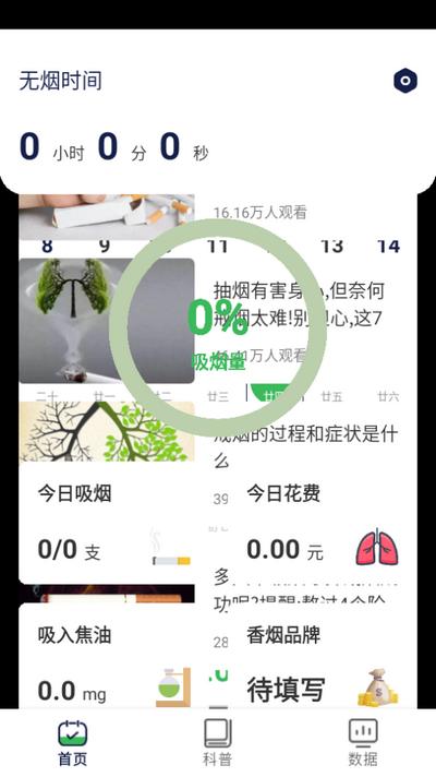 戒烟打卡-健康戒烟好帮手v1.11安卓版 v5.4.1