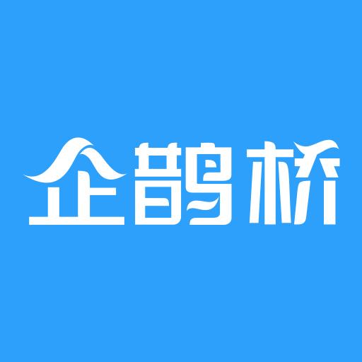 企鹊桥app5.59.1 安卓版