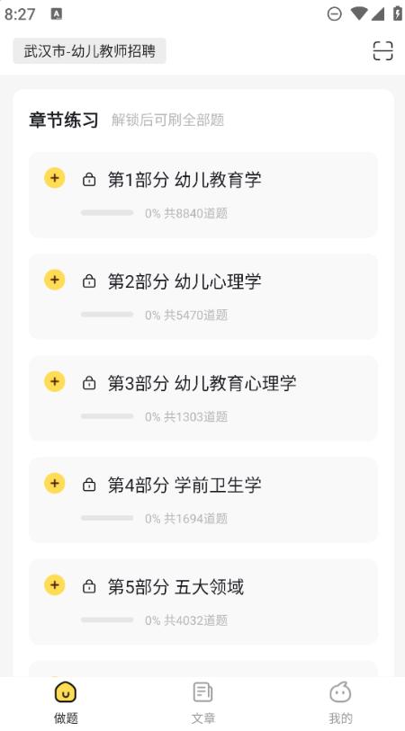 幼儿教师招聘考试app2.0.3 安卓版 v6.0.3
