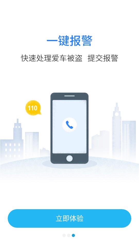 中国移动行车卫士电摩6.0.3 官方版 v3.0.1