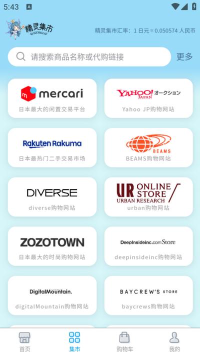 精灵集市app手机版v1.0.2安卓版 v4.2.3