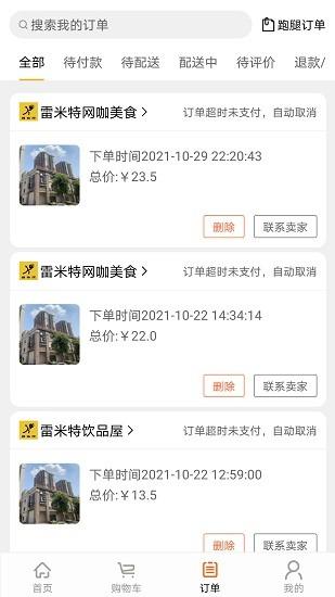 新筷线外卖配送