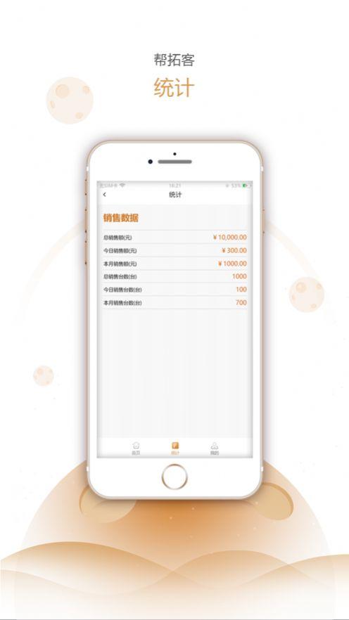 帮拓客