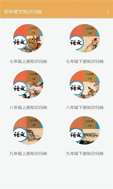 初中语文知识归纳