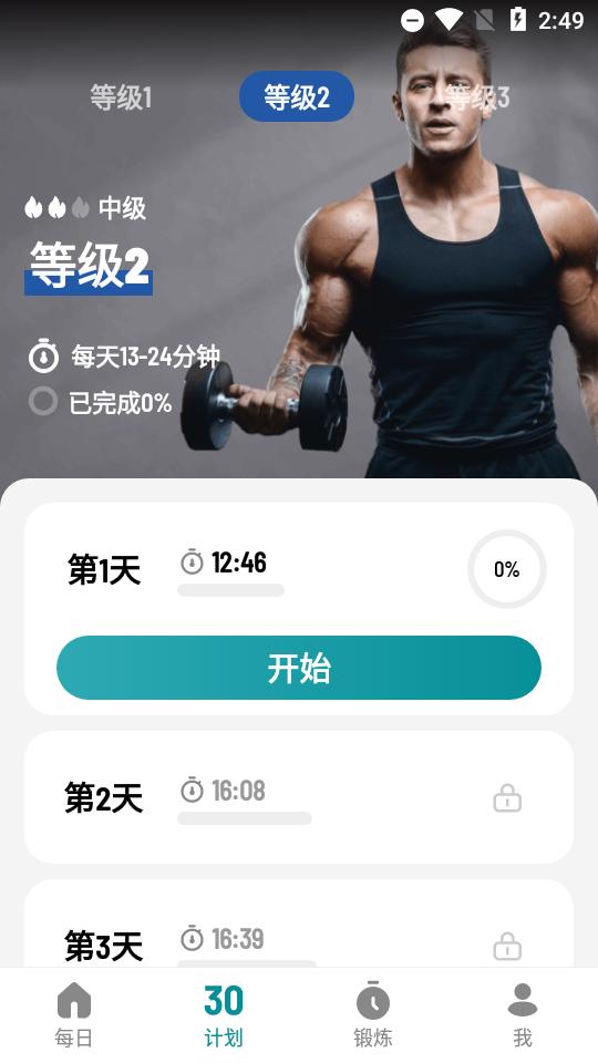 哑铃家庭锻炼30天免费版V1.2.14 专业版 v5.2.4