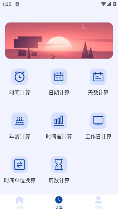 日期计算器app1.0.41 安卓版 v4.2.2