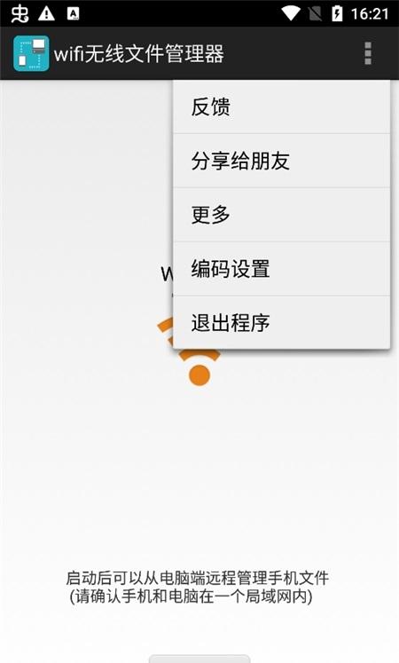 wifi无线文件管理器