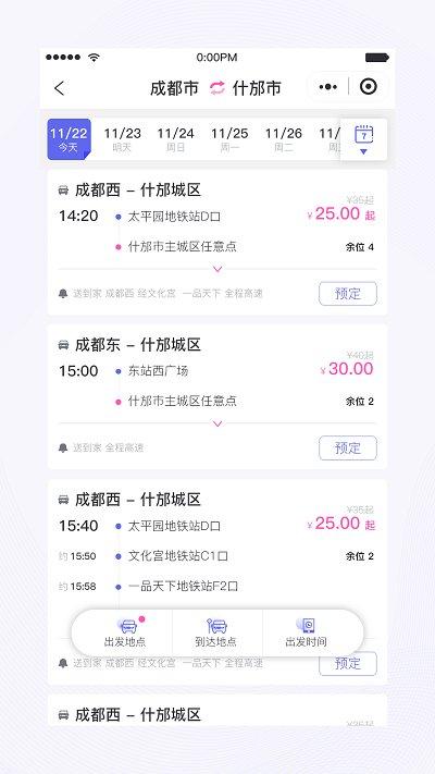 天府行城际专车