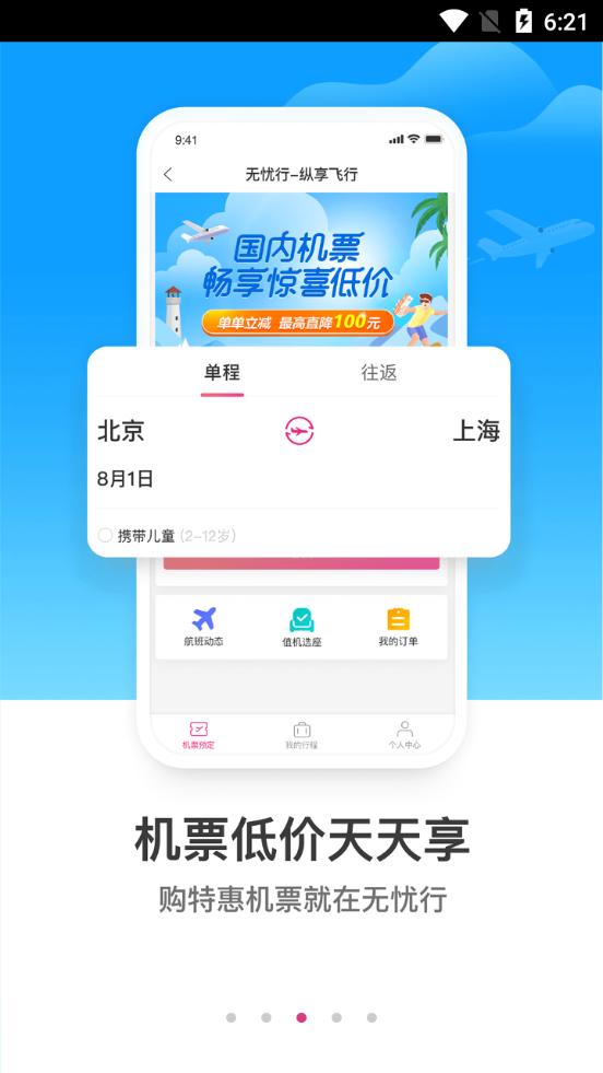 无忧行app官方版v8.7.2.0 手机最新版 v4.1.2