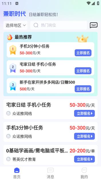 兼职时代app1.0.10手机版 v5.5.1