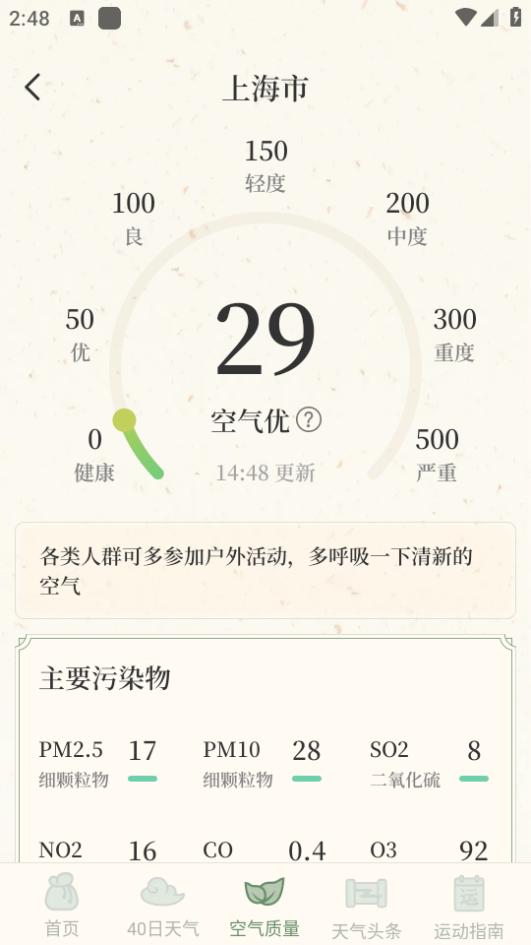 初雨天气app1.0.0安卓版 v6.2.4