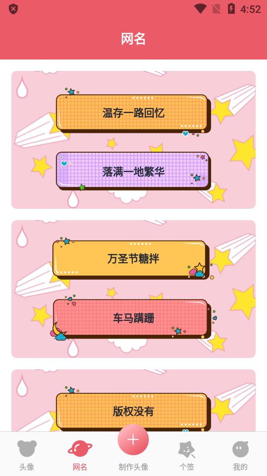 可爱头像制作器app免费版v1.4 高级版 v4.1.1