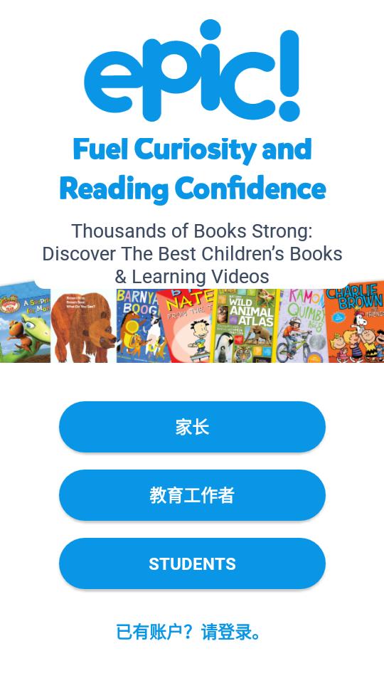 电子童书海洋Epic英语阅读软件v3.137.13 手机免费版 v3.2.2